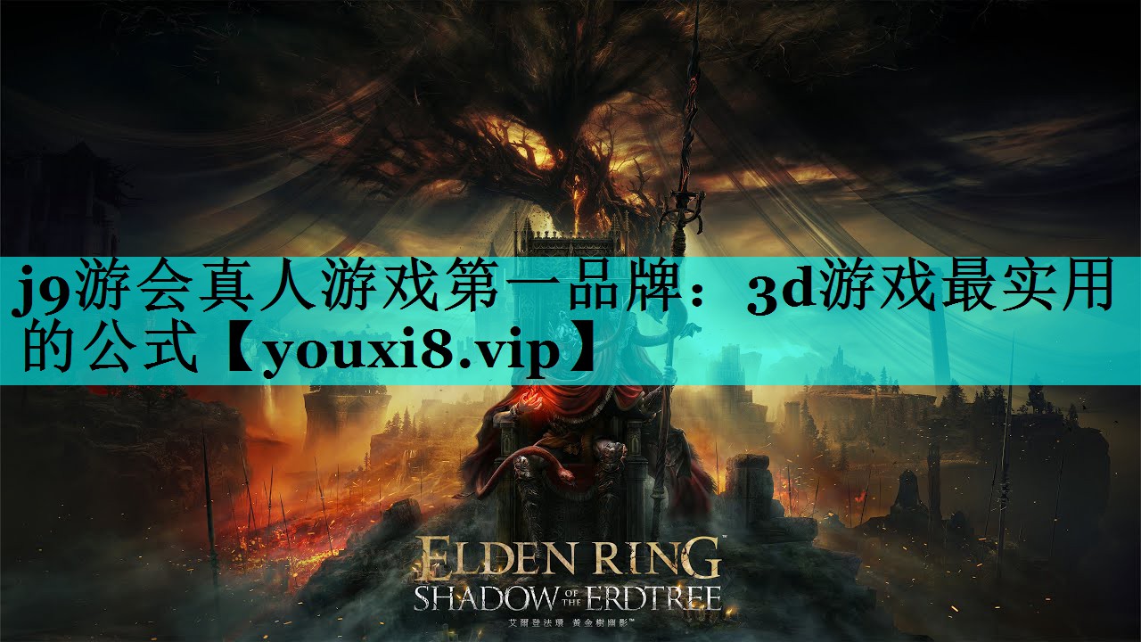 j9游会真人游戏第一品牌：3d游戏最实用的公式