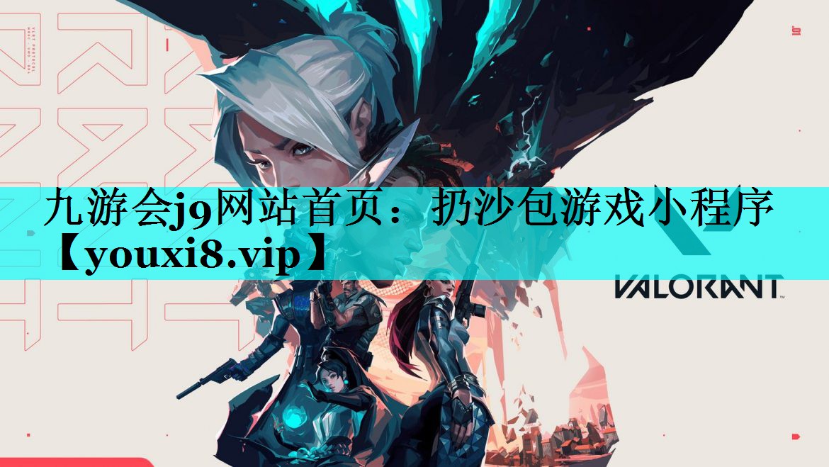 九游会j9网站首页：扔沙包游戏小程序