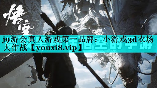 小游戏3d农场大作战