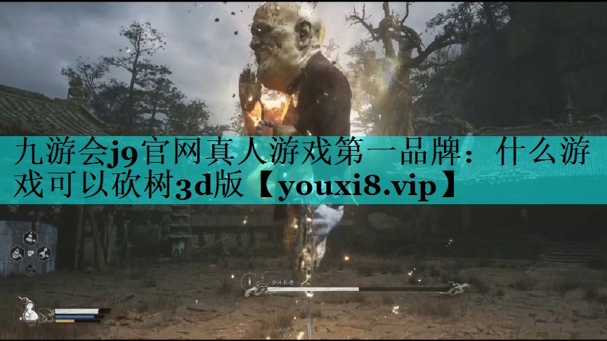 什么游戏可以砍树3d版