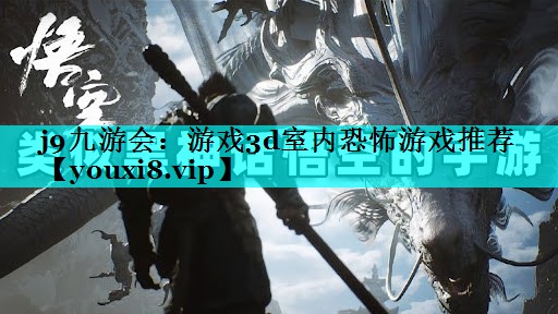 游戏3d室内恐怖游戏推荐