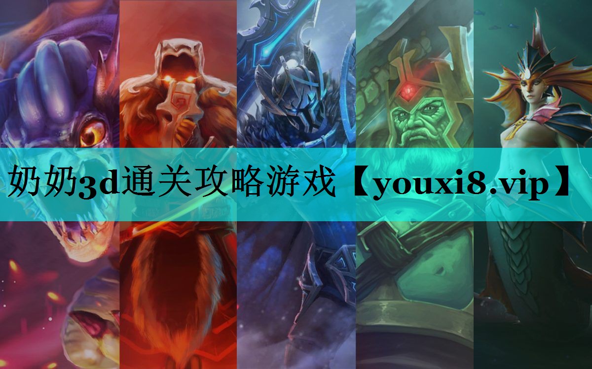 奶奶3d通关攻略游戏