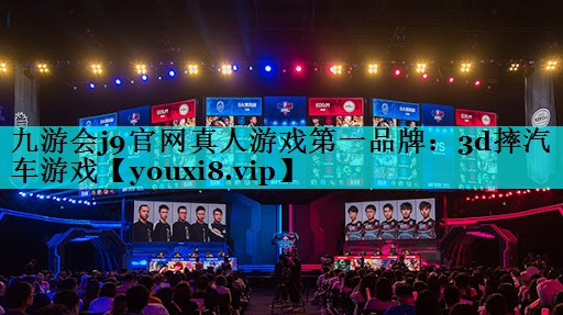 3d摔汽车游戏