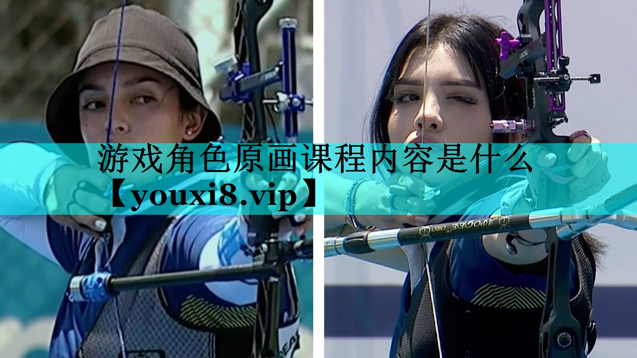 游戏角色原画课程内容是什么