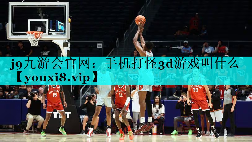 手机打怪3d游戏叫什么