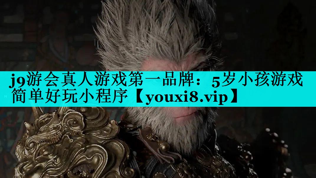 5岁小孩游戏简单好玩小程序