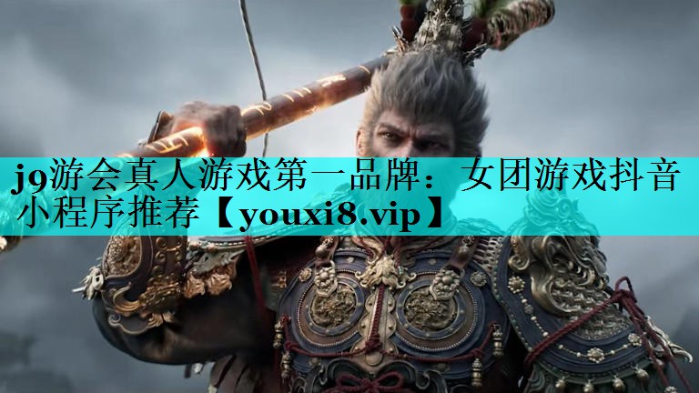 女团游戏抖音小程序推荐