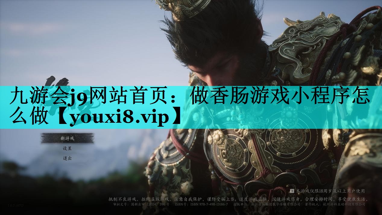 做香肠游戏小程序怎么做