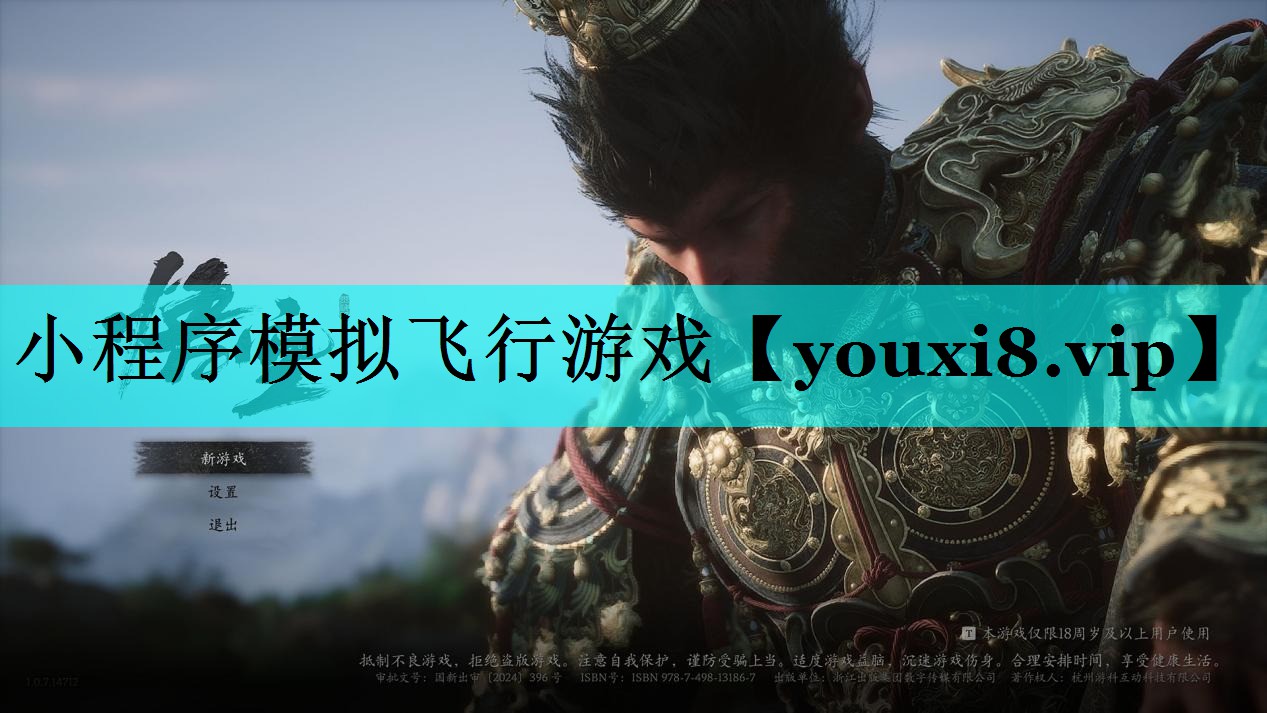 小程序模拟飞行游戏