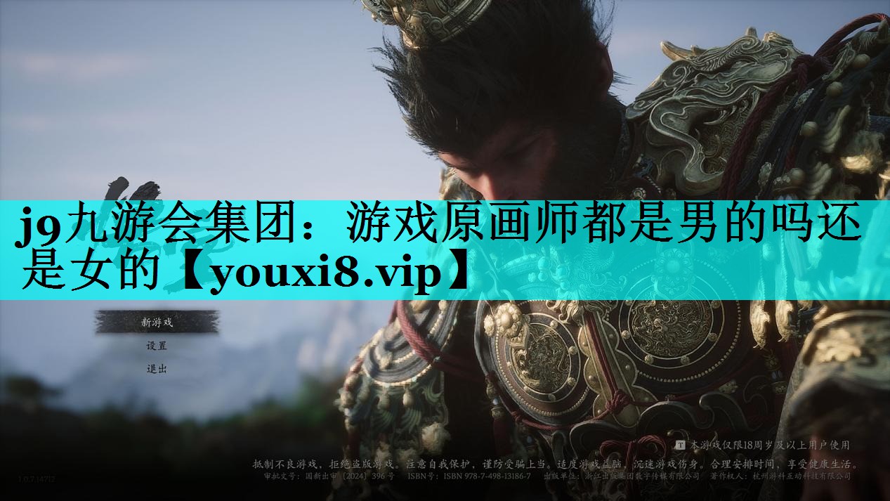 游戏原画师都是男的吗还是女的 游戏原画师都是男的吗还是女的