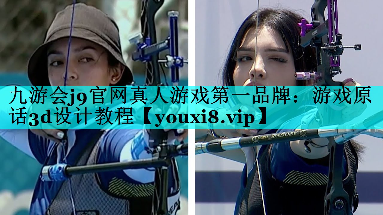 游戏原话3d设计教程