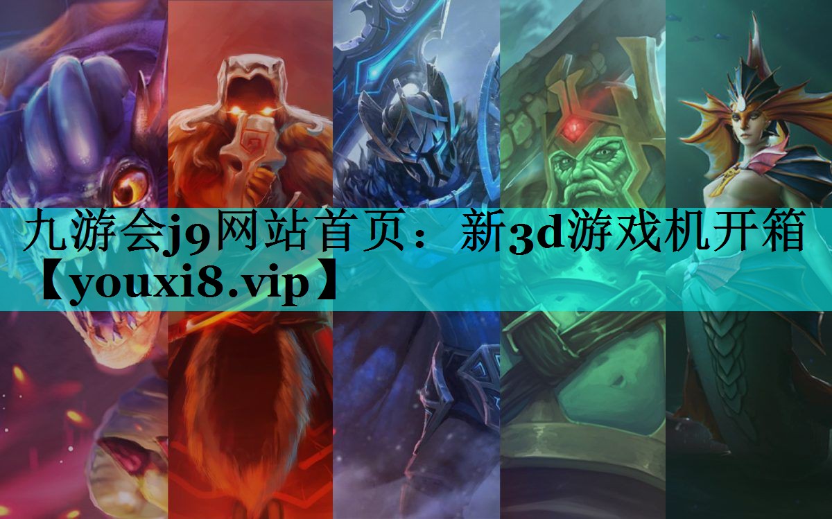 新3d游戏机开箱