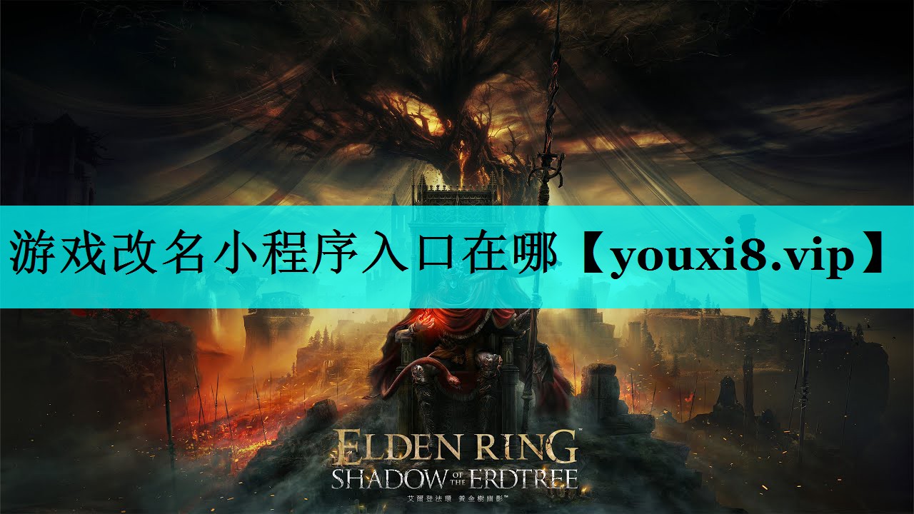 游戏改名小程序入口在哪