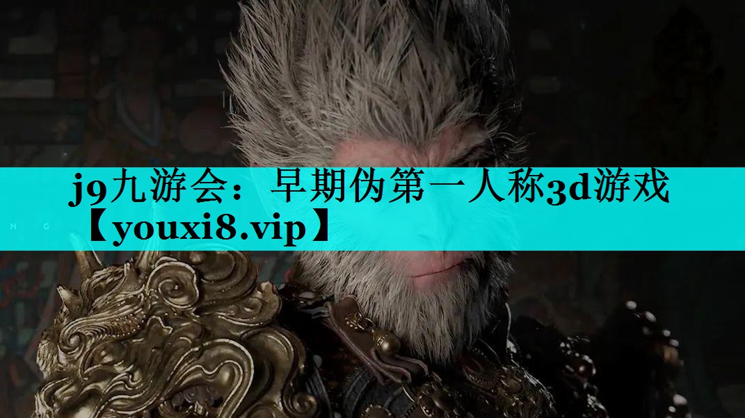 早期伪第一人称3d游戏