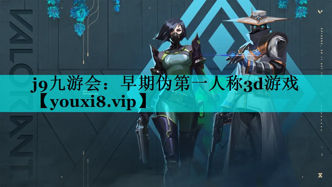 早期伪第一人称3d游戏